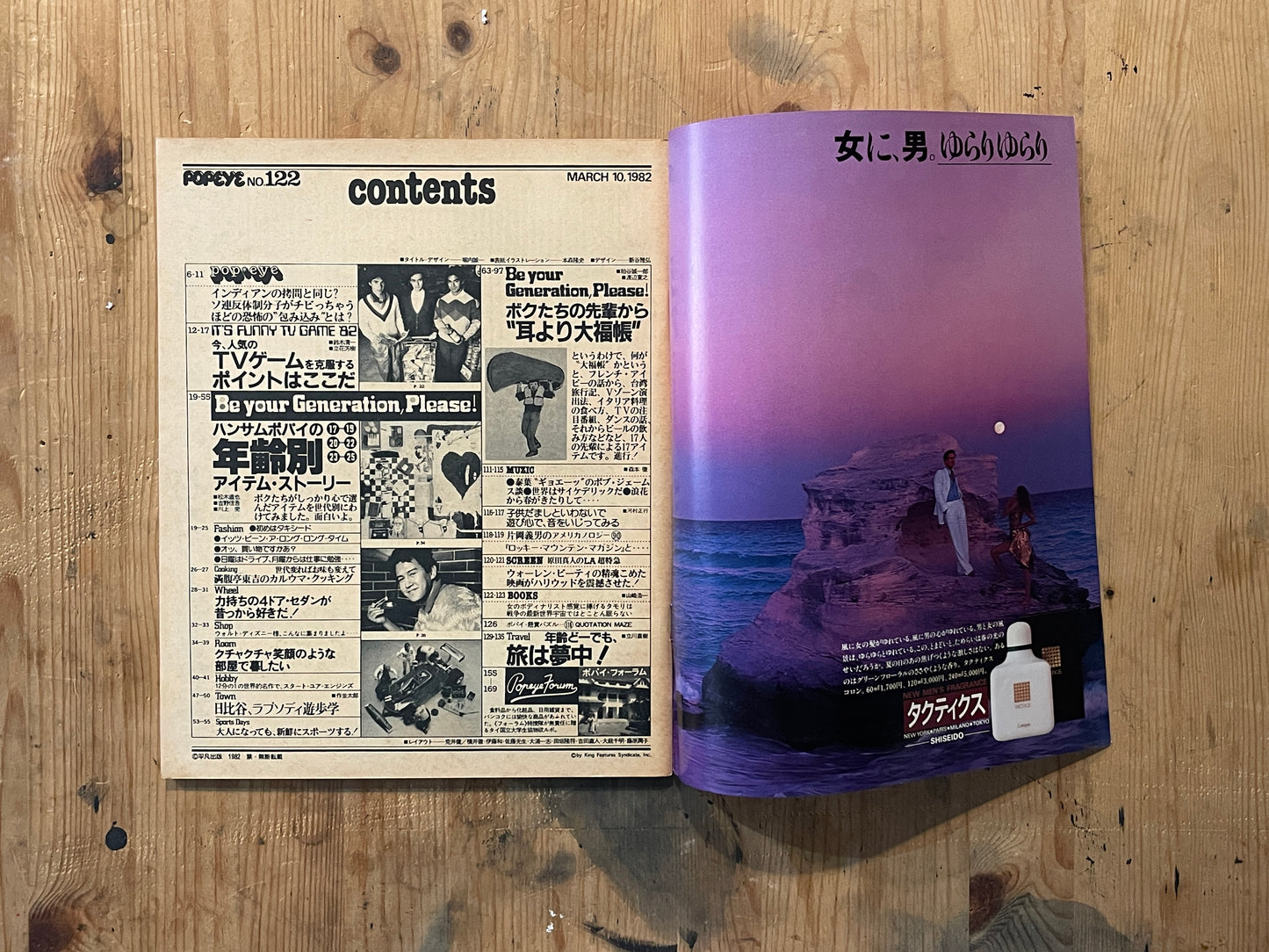POPEYE Magazine – Issue No.122 – March 10, 1982｜“Age-Specific Items” Special Feature｜Vintage Japanese Magazine