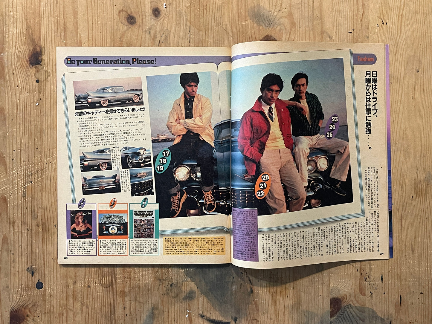 POPEYE Magazine – Issue No.122 – March 10, 1982｜“Age-Specific Items” Special Feature｜Vintage Japanese Magazine
