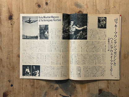POPEYE Magazine – Issue No.122 – March 10, 1982｜“Age-Specific Items” Special Feature｜Vintage Japanese Magazine