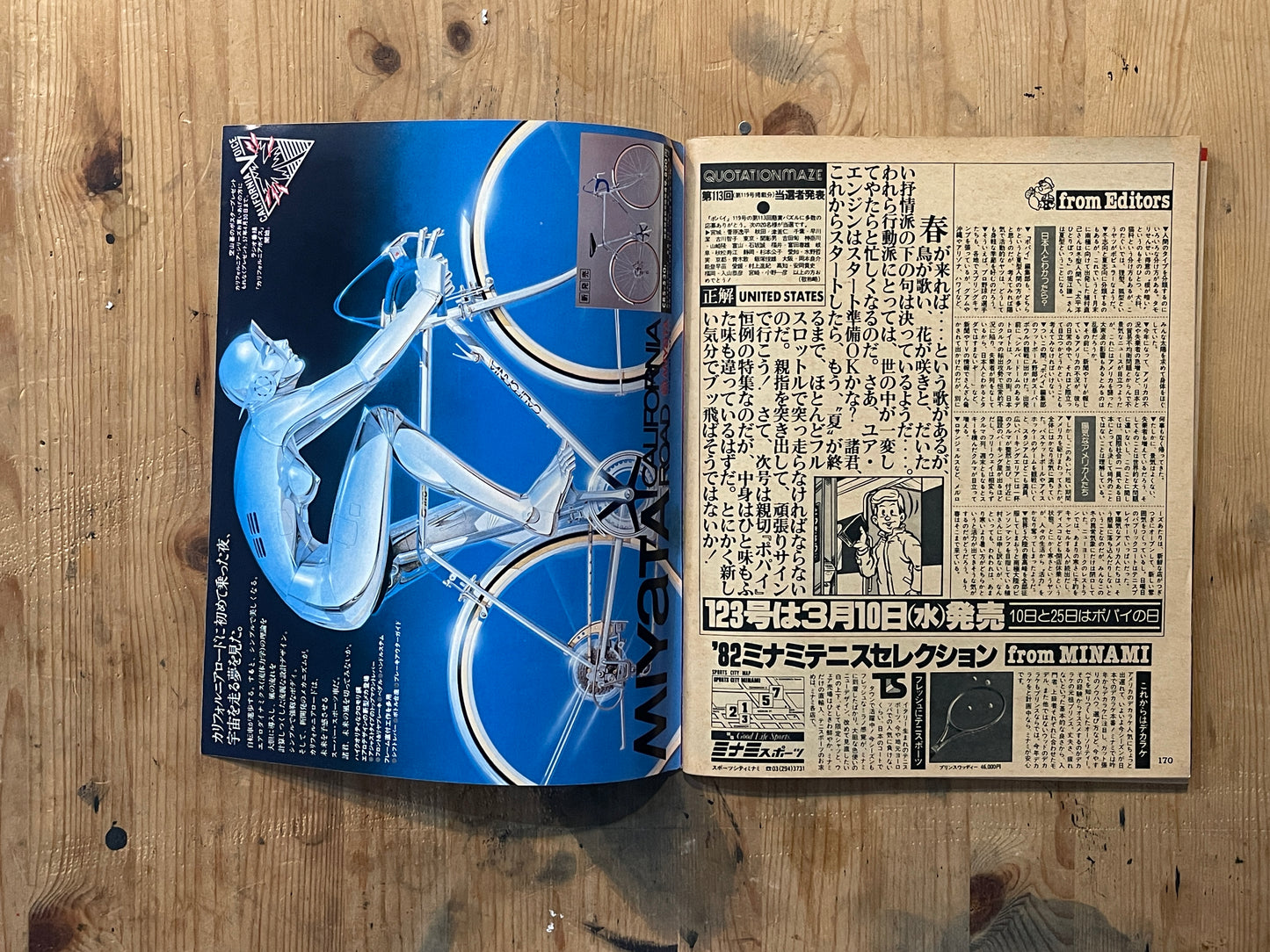 POPEYE Magazine – Issue No.122 – March 10, 1982｜“Age-Specific Items” Special Feature｜Vintage Japanese Magazine