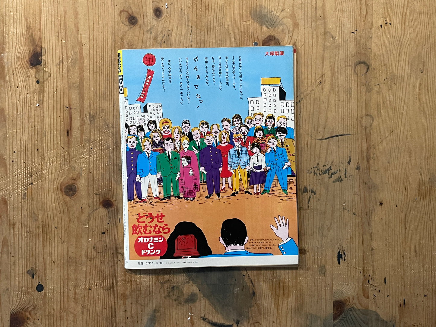 POPEYE Magazine – Issue No.122 – March 10, 1982｜“Age-Specific Items” Special Feature｜Vintage Japanese Magazine