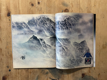 POPEYE 第84号（1980年8月10日発行）｜今年は滑るぞアメリカ雪 特集 POPEYE Magazine – Issue No.084 – August 10, 1980｜“This Year We’ll Ski in America” Special Feature｜Vintage Japanese Magazine