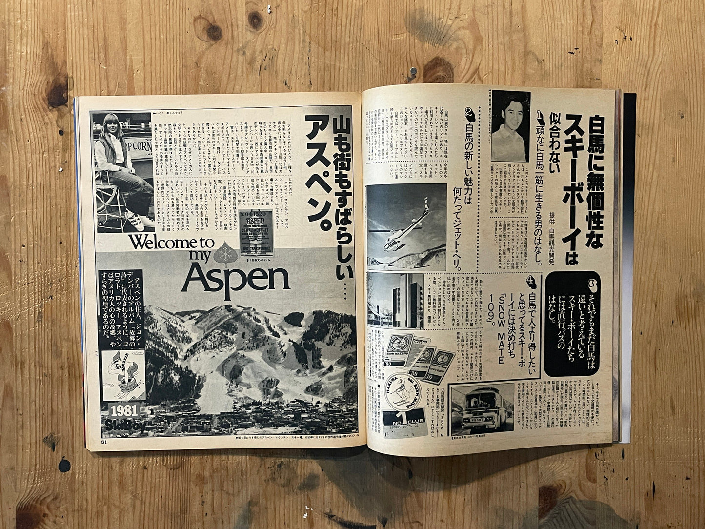 POPEYE 第84号（1980年8月10日発行）｜今年は滑るぞアメリカ雪 特集 POPEYE Magazine – Issue No.084 – August 10, 1980｜“This Year We’ll Ski in America” Special Feature｜Vintage Japanese Magazine