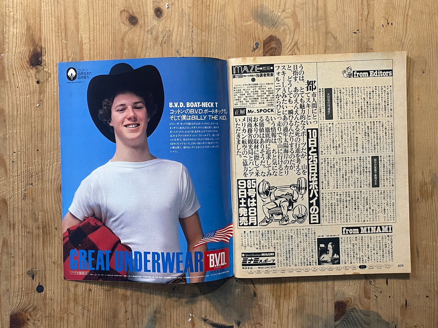 POPEYE 第84号（1980年8月10日発行）｜今年は滑るぞアメリカ雪 特集 POPEYE Magazine – Issue No.084 – August 10, 1980｜“This Year We’ll Ski in America” Special Feature｜Vintage Japanese Magazine