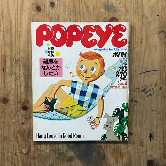 POPEYE Magazine – Issue No.083 – July 25, 1980｜“Summer Vacation: Time to Fix Up Your Room” Special Feature｜Vintage Japanese Magazine