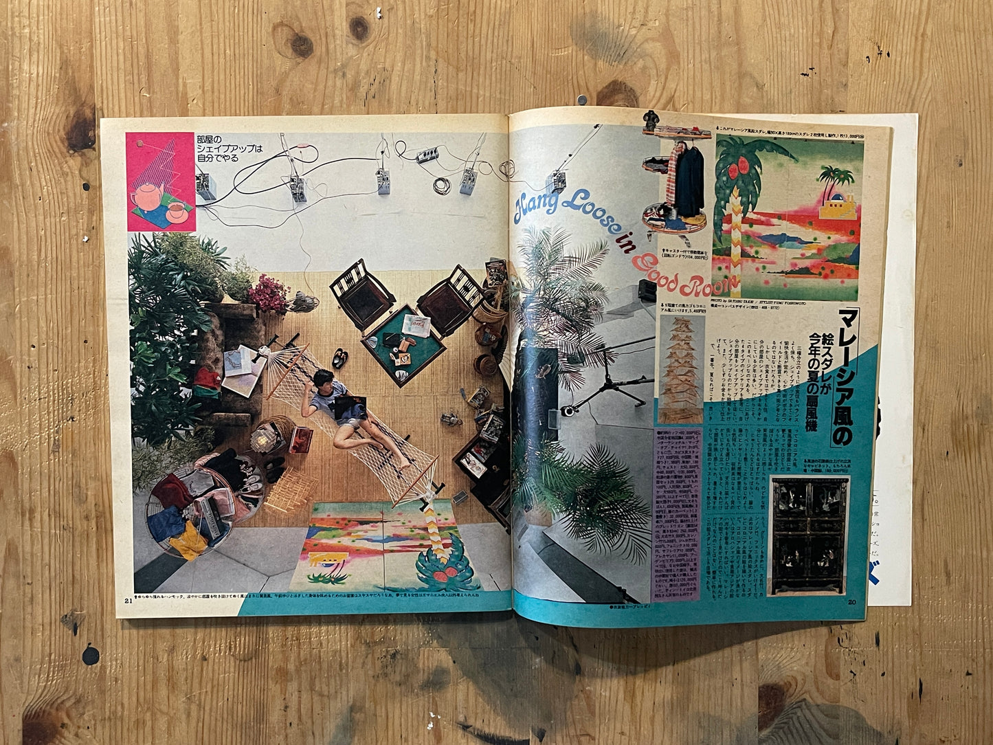 POPEYE Magazine – Issue No.083 – July 25, 1980｜“Summer Vacation: Time to Fix Up Your Room” Special Feature｜Vintage Japanese Magazine