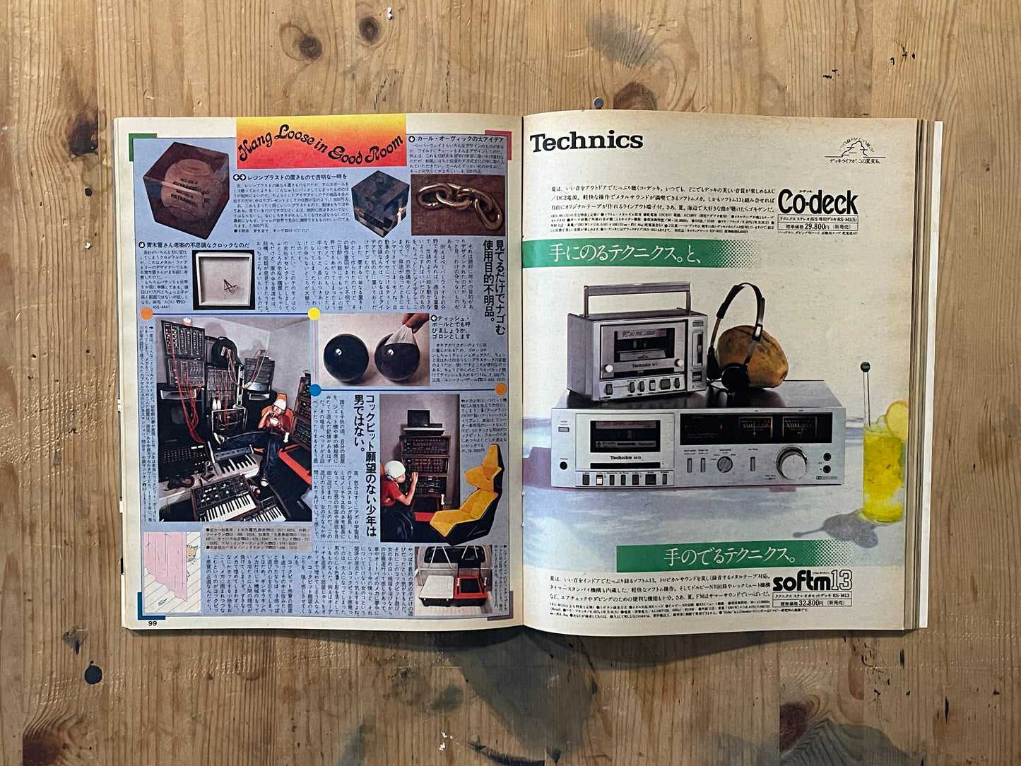 POPEYE Magazine – Issue No.083 – July 25, 1980｜“Summer Vacation: Time to Fix Up Your Room” Special Feature｜Vintage Japanese Magazine