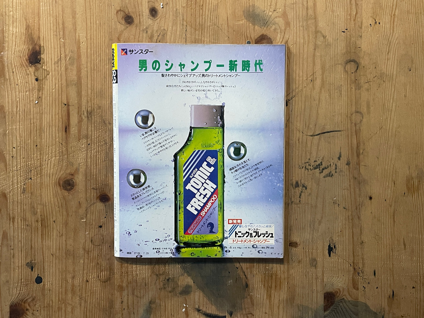 POPEYE Magazine – Issue No.083 – July 25, 1980｜“Summer Vacation: Time to Fix Up Your Room” Special Feature｜Vintage Japanese Magazine