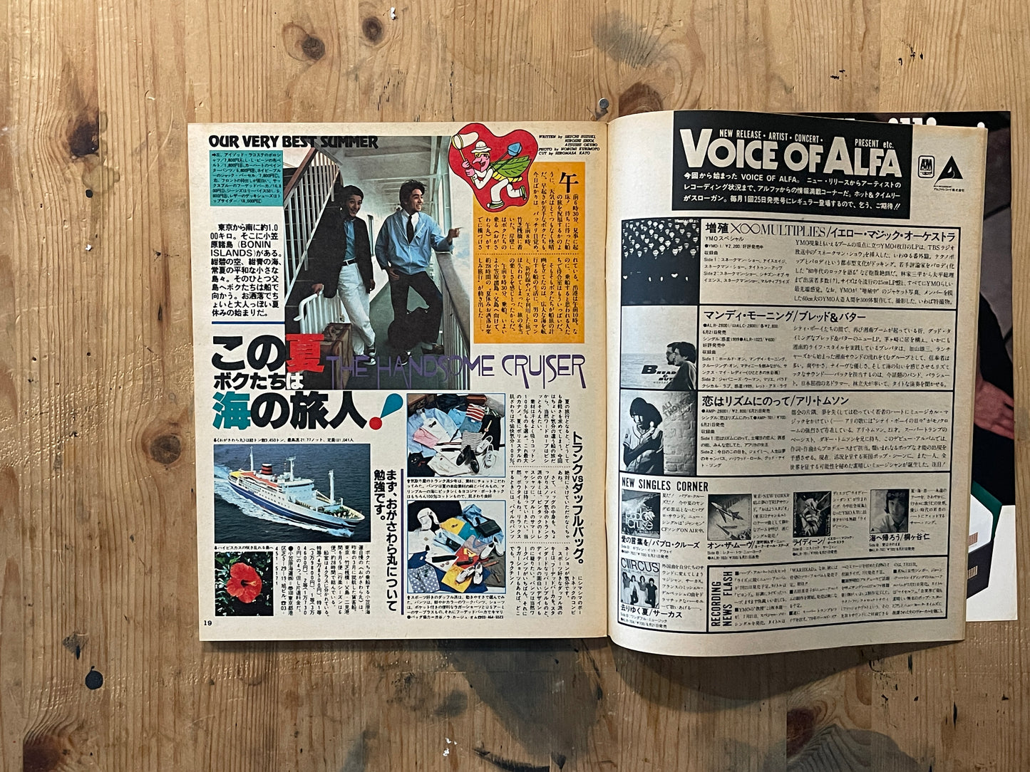 POPEYE Magazine – Issue No.082 – July 10, 1980｜“Enjoy Your Summer Vacation to the Fullest” Special Feature｜Vintage Japanese Magazine