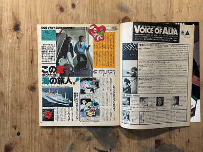 POPEYE Magazine – Issue No.082 – July 10, 1980｜“Enjoy Your Summer Vacation to the Fullest” Special Feature｜Vintage Japanese Magazine