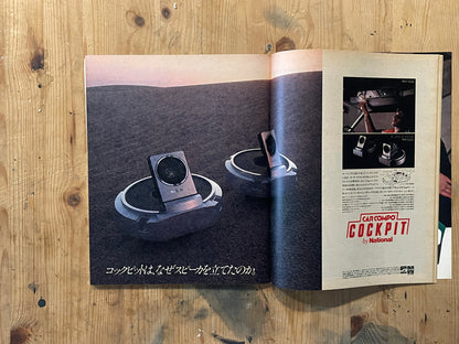 POPEYE Magazine – Issue No.082 – July 10, 1980｜“Enjoy Your Summer Vacation to the Fullest” Special Feature｜Vintage Japanese Magazine