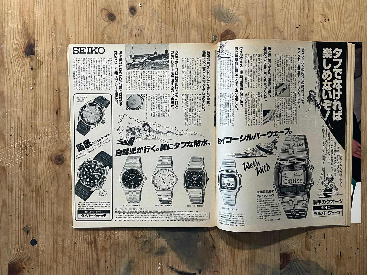 POPEYE Magazine – Issue No.082 – July 10, 1980｜“Enjoy Your Summer Vacation to the Fullest” Special Feature｜Vintage Japanese Magazine