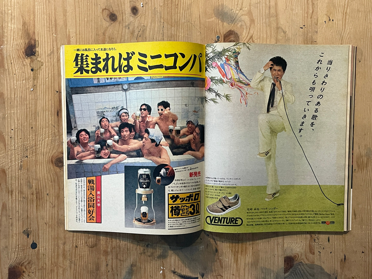 POPEYE Magazine – Issue No.082 – July 10, 1980｜“Enjoy Your Summer Vacation to the Fullest” Special Feature｜Vintage Japanese Magazine
