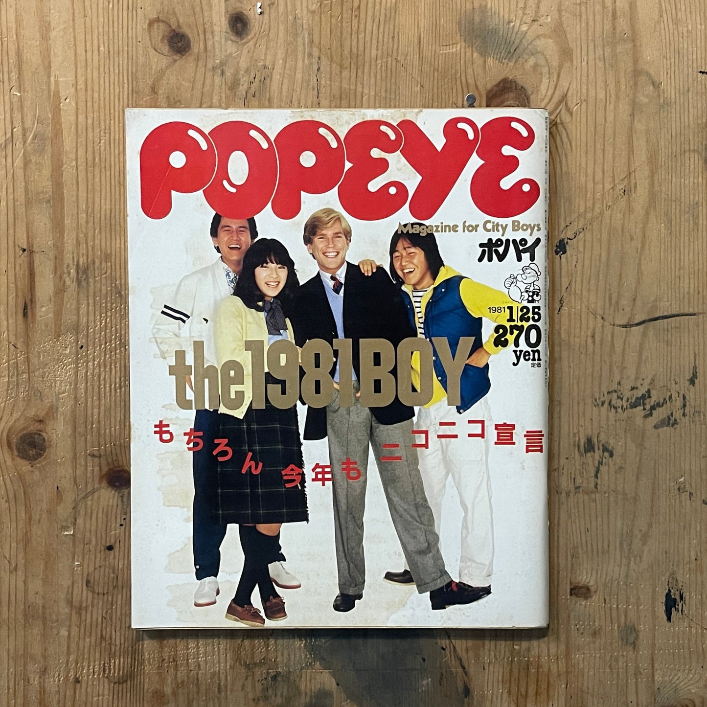 POPEYE 第95号（1981年1月25日発行）｜1981 the boy 特集 POPEYE Magazine – Issue No.095 – January 25, 1981｜“1981 the boy” Special Feature｜Vintage Japanese Magazine