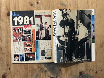 POPEYE 第95号（1981年1月25日発行）｜1981 the boy 特集 POPEYE Magazine – Issue No.095 – January 25, 1981｜“1981 the boy” Special Feature｜Vintage Japanese Magazine