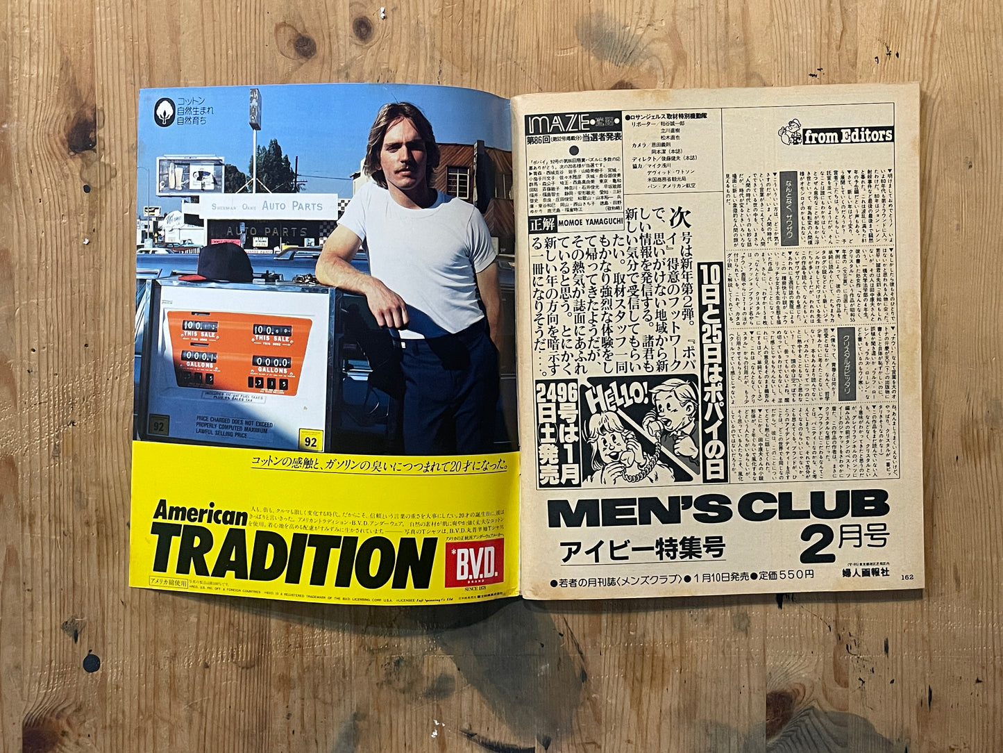POPEYE 第95号（1981年1月25日発行）｜1981 the boy 特集 POPEYE Magazine – Issue No.095 – January 25, 1981｜“1981 the boy” Special Feature｜Vintage Japanese Magazine