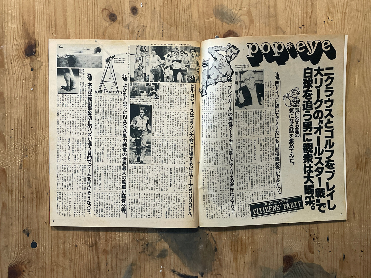 POPEYE Magazine – Issue No.081 – June 25, 1980｜“Digital + Information: Our Two Great Pleasures” Special Feature｜Vintage Japanese Magazine