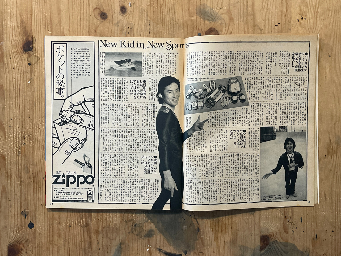 POPEYE Magazine – Issue No.081 – June 25, 1980｜“Digital + Information: Our Two Great Pleasures” Special Feature｜Vintage Japanese Magazine