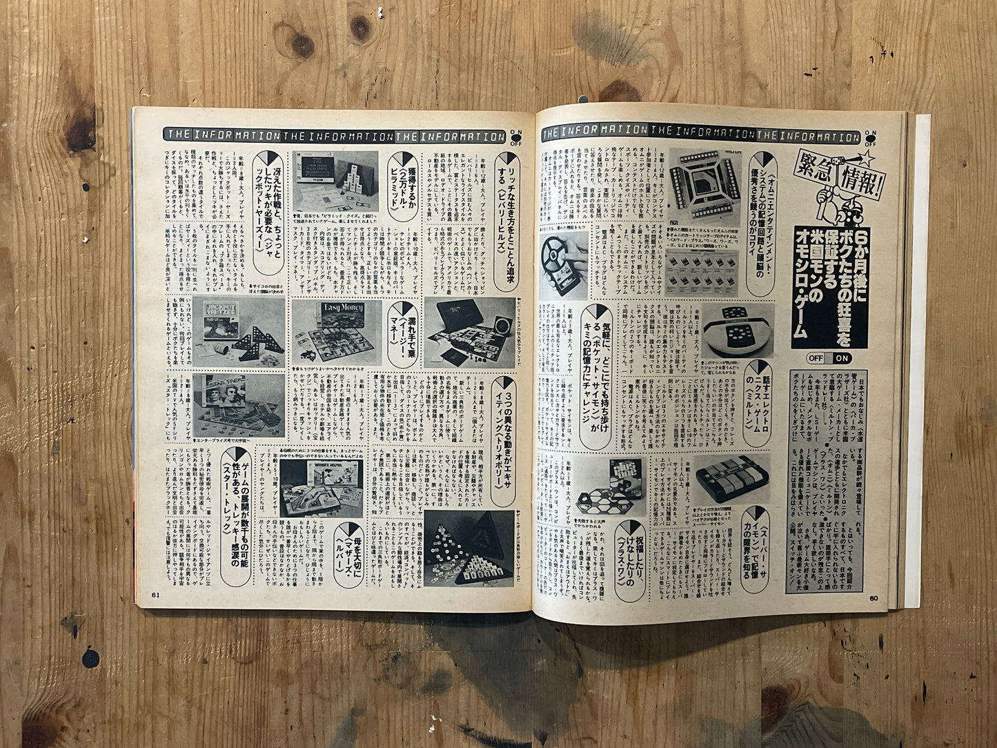 POPEYE Magazine – Issue No.081 – June 25, 1980｜“Digital + Information: Our Two Great Pleasures” Special Feature｜Vintage Japanese Magazine