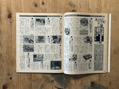 POPEYE Magazine – Issue No.081 – June 25, 1980｜“Digital + Information: Our Two Great Pleasures” Special Feature｜Vintage Japanese Magazine