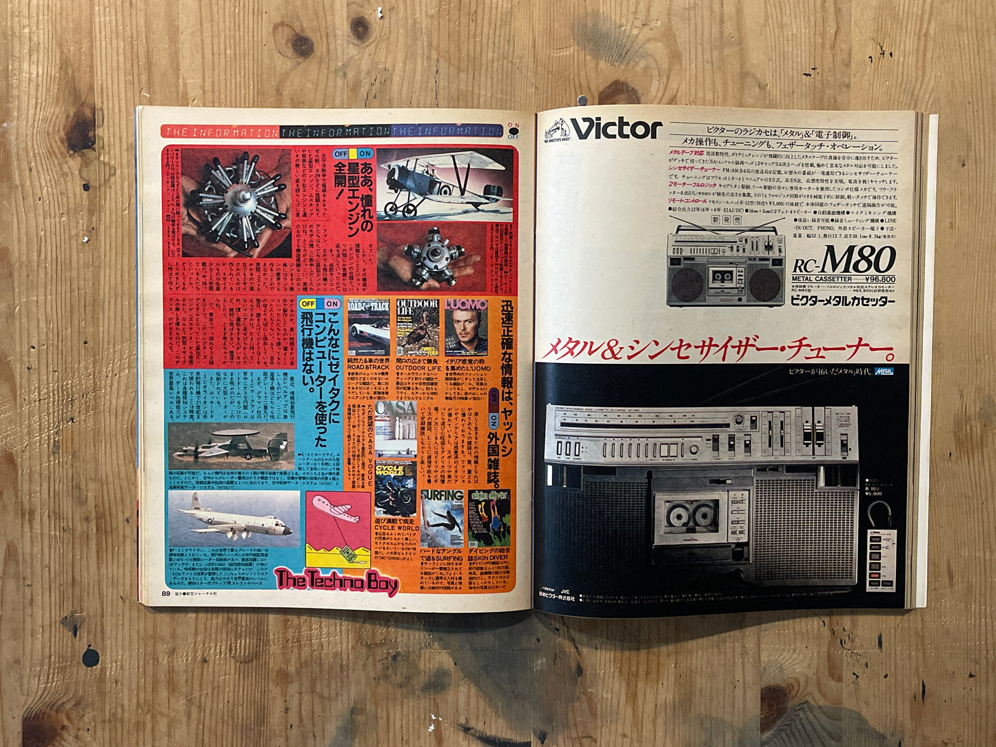 POPEYE Magazine – Issue No.081 – June 25, 1980｜“Digital + Information: Our Two Great Pleasures” Special Feature｜Vintage Japanese Magazine