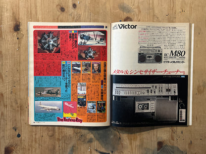 POPEYE Magazine – Issue No.081 – June 25, 1980｜“Digital + Information: Our Two Great Pleasures” Special Feature｜Vintage Japanese Magazine