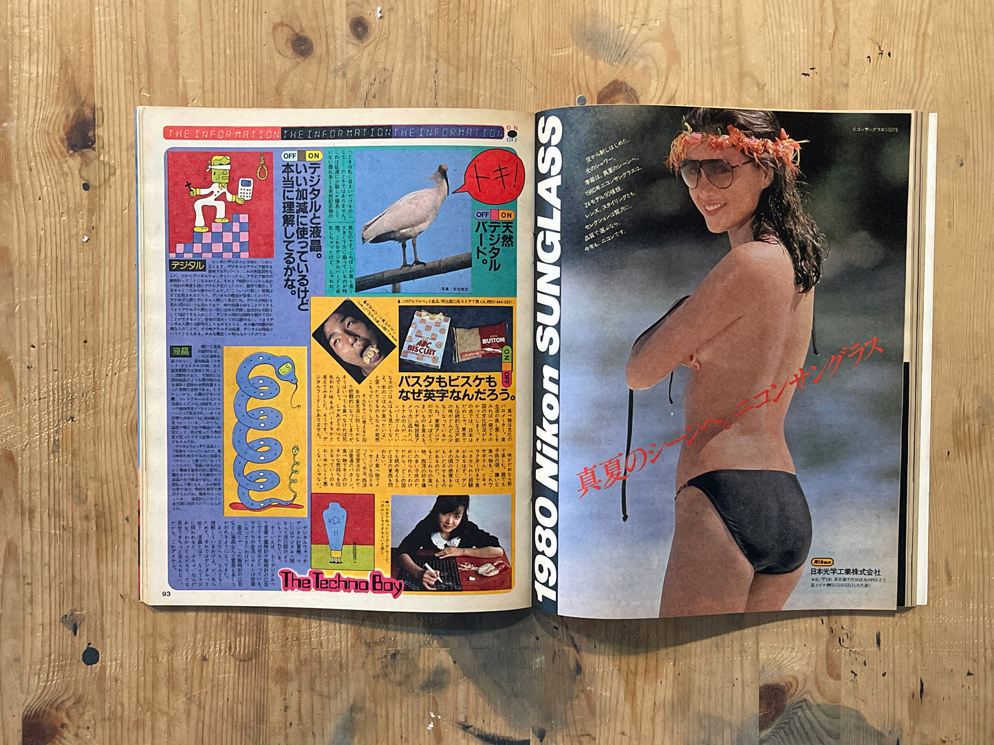 POPEYE Magazine – Issue No.081 – June 25, 1980｜“Digital + Information: Our Two Great Pleasures” Special Feature｜Vintage Japanese Magazine