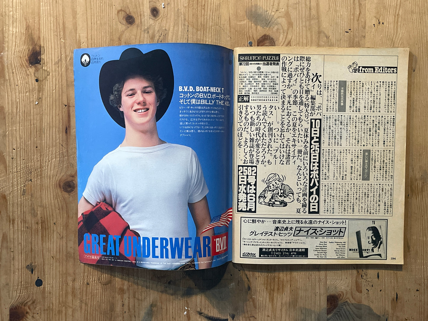 POPEYE Magazine – Issue No.081 – June 25, 1980｜“Digital + Information: Our Two Great Pleasures” Special Feature｜Vintage Japanese Magazine