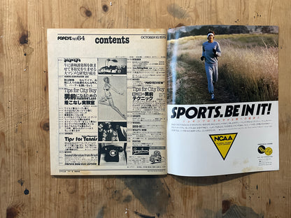 POPEYE No. 64 (published on October 10, 1979)｜Tips for City Boy POPEYE Magazine – Issue No. 064 – October 10, 1979｜“Always Look Sharp” Special Feature｜Vintage Japanese Magazine