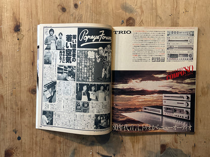 POPEYE No. 64 (published on October 10, 1979)｜Tips for City Boy POPEYE Magazine – Issue No. 064 – October 10, 1979｜“Always Look Sharp” Special Feature｜Vintage Japanese Magazine