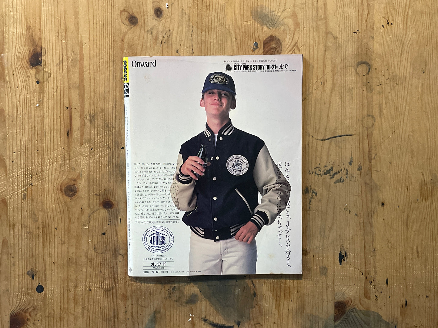 POPEYE No. 64 (published on October 10, 1979)｜Tips for City Boy POPEYE Magazine – Issue No. 064 – October 10, 1979｜“Always Look Sharp” Special Feature｜Vintage Japanese Magazine