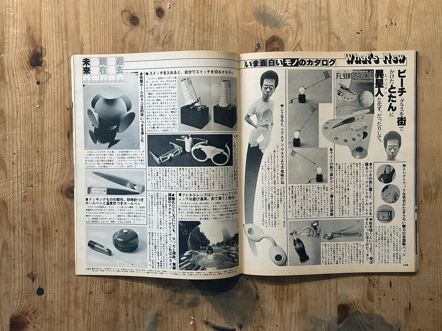 POPEYE Magazine – Issue No.062 – September 10, 1979｜Roller Skates Special Feature｜Vintage Japanese Magazine