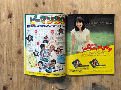 POPEYE Magazine – Issue No.062 – September 10, 1979｜Roller Skates Special Feature｜Vintage Japanese Magazine
