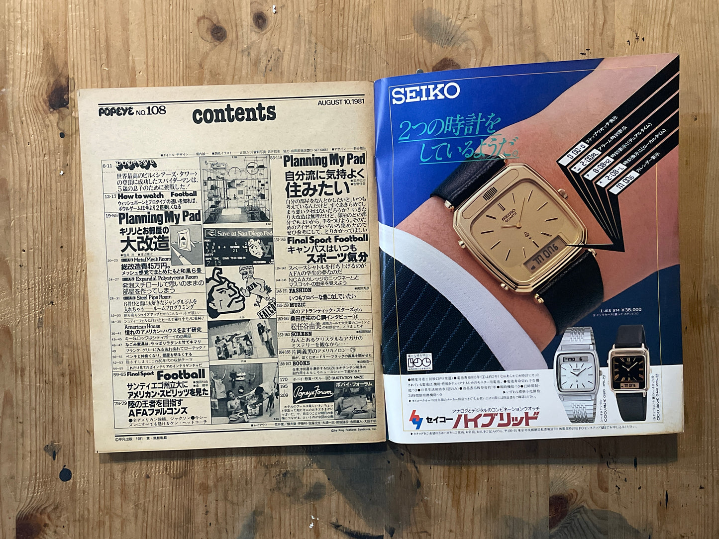 POPEYE Magazine – Issue No.108 – August 10, 1981｜“Total Room Makeover” Special Feature