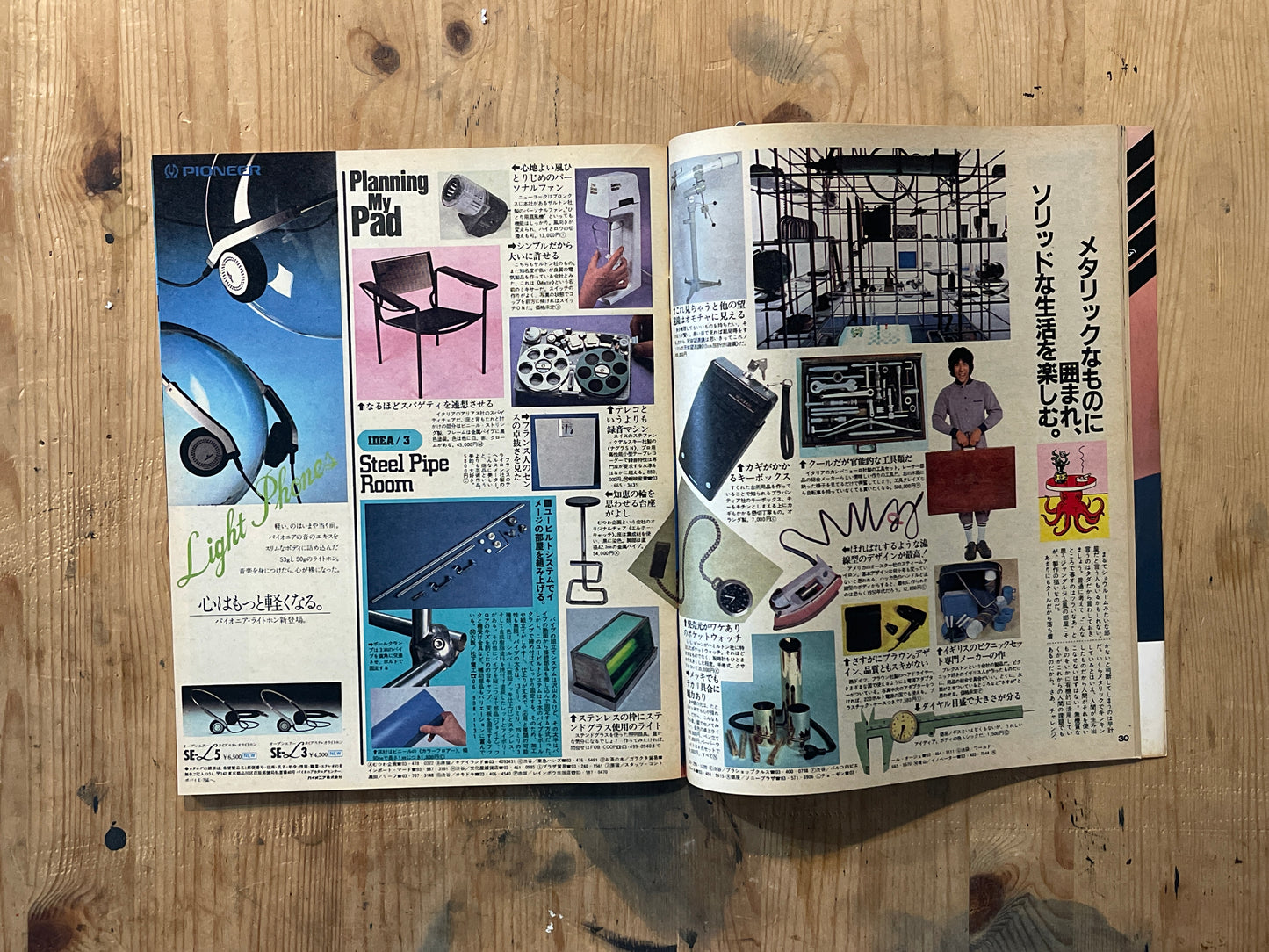 POPEYE Magazine – Issue No.108 – August 10, 1981｜“Total Room Makeover” Special Feature