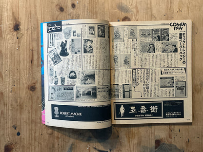 POPEYE Magazine – Issue No.108 – August 10, 1981｜“Total Room Makeover” Special Feature