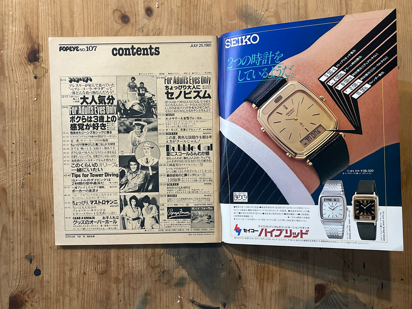 POPEYE No. 107 (published on July 25, 1981) | Feature: Looking 3 Years Older POPEYE Magazine – Issue No. 107 – July 25, 1981 | “Look 3 Years Older” | City Boy's Style Upgrade Guide