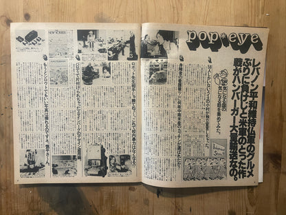 POPEYE Magazine December 10, 1982 Issue No.140 – THANK YOU OLIVE! Christmas Special｜日本のヴィンテージ雑誌