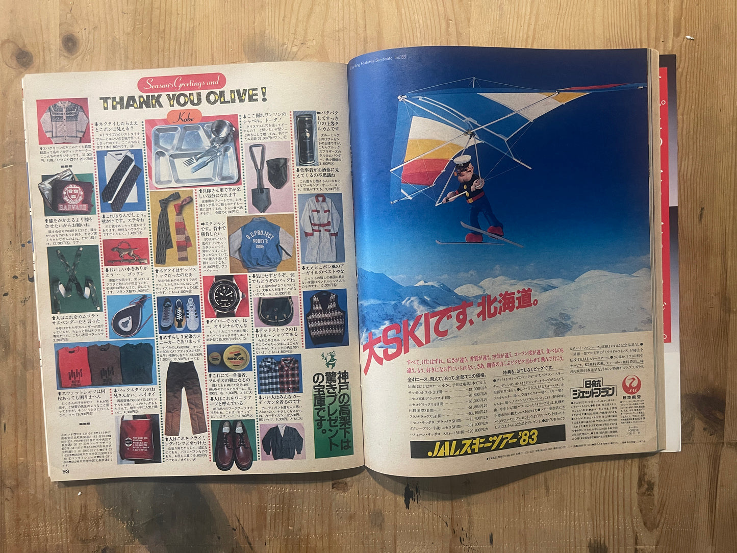 POPEYE Magazine December 10, 1982 Issue No.140 – THANK YOU OLIVE! Christmas Special｜日本のヴィンテージ雑誌