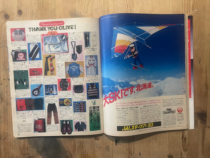POPEYE Magazine December 10, 1982 Issue No.140 – THANK YOU OLIVE! Christmas Special｜日本のヴィンテージ雑誌