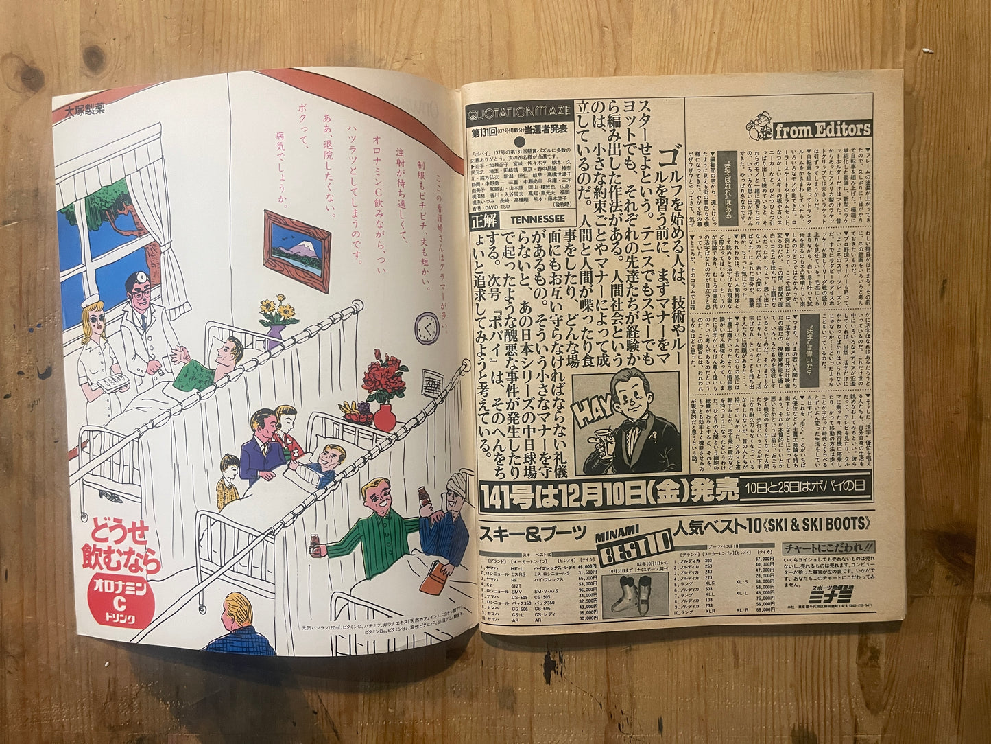 POPEYE Magazine December 10, 1982 Issue No.140 – THANK YOU OLIVE! Christmas Special｜日本のヴィンテージ雑誌