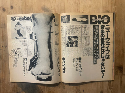 POPEYE Special Issue No. 5 (Published August 20, 1980) | 1980 The Ski Boy Special Feature | City Boy's Winter Preparations