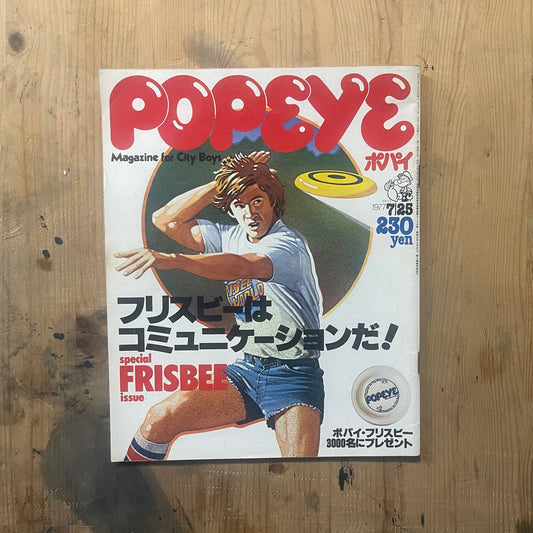 POPEYE No. 11 (published July 25, 1977) | Frisbee is communication | City boy's summer play guide