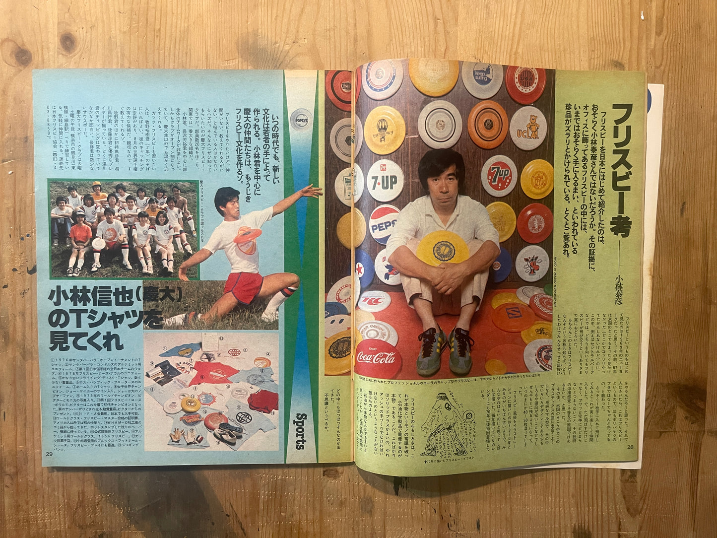 POPEYE No. 11 (published July 25, 1977) | Frisbee is communication | City boy's summer play guide
