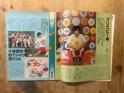 POPEYE No. 11 (published July 25, 1977) | Frisbee is communication | City boy's summer play guide