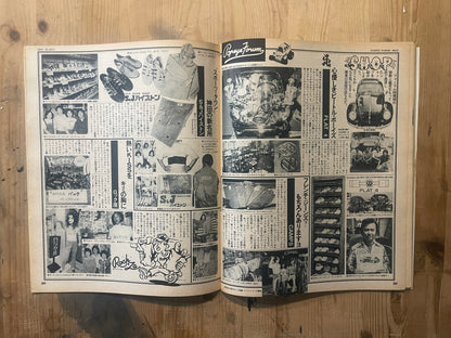 POPEYE No. 11 (published July 25, 1977) | Frisbee is communication | City boy's summer play guide