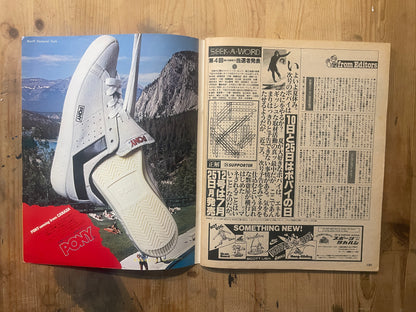POPEYE No. 11 (published July 25, 1977) | Frisbee is communication | City boy's summer play guide
