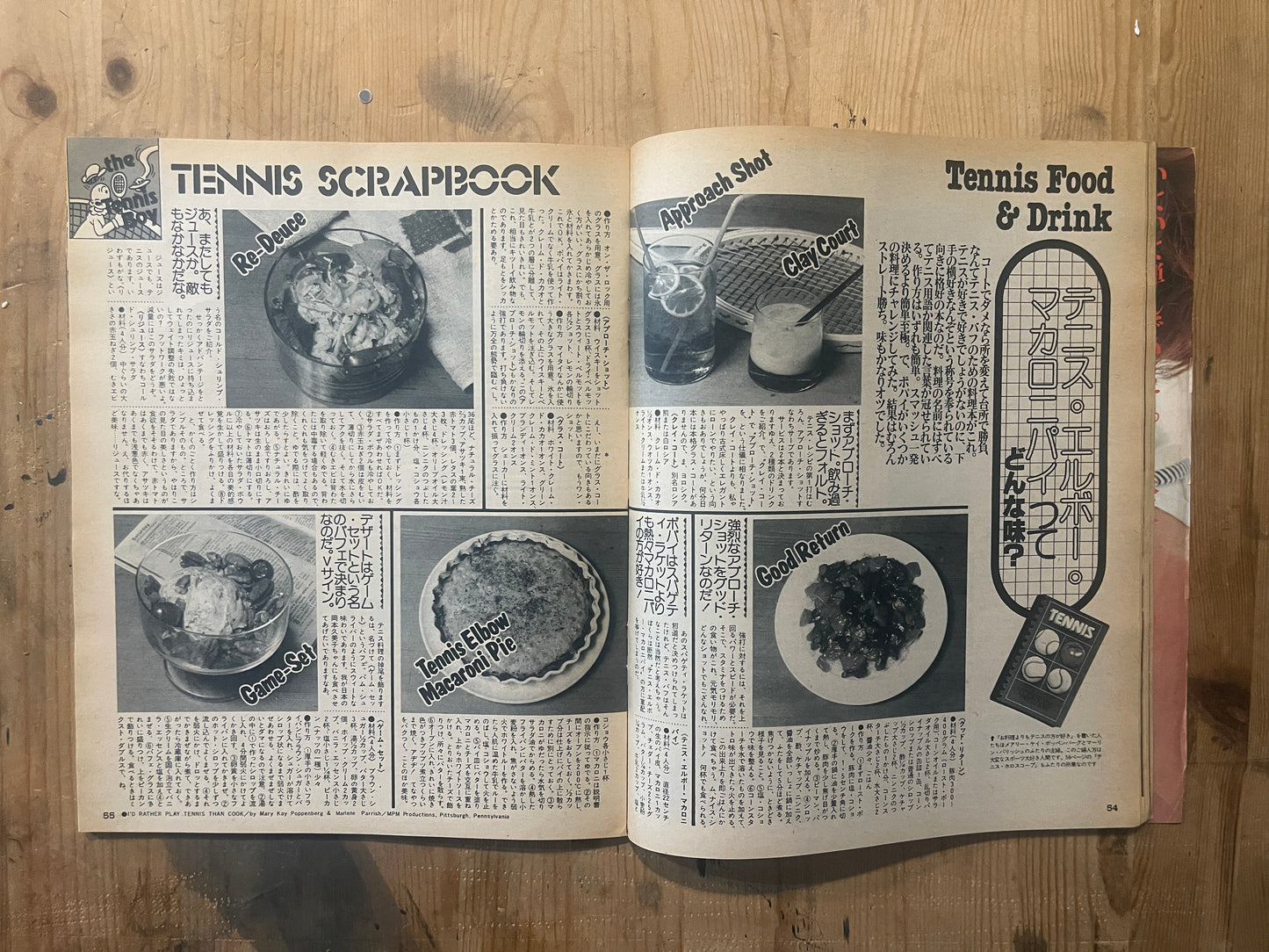 POPEYE Special Issue 3 (Published November 20, 1978) | 1978 Tennis Boy Special | The Fusion of Sport and Style