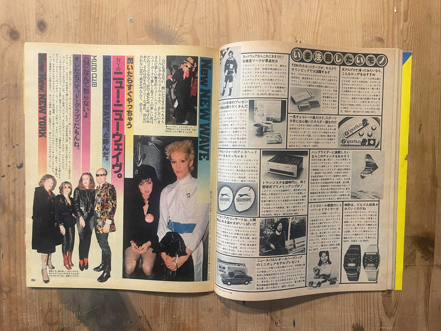 POPEYE January 25, 1980 issue No. 071 | New York is turning the world | The latest in NY culture for city boys
