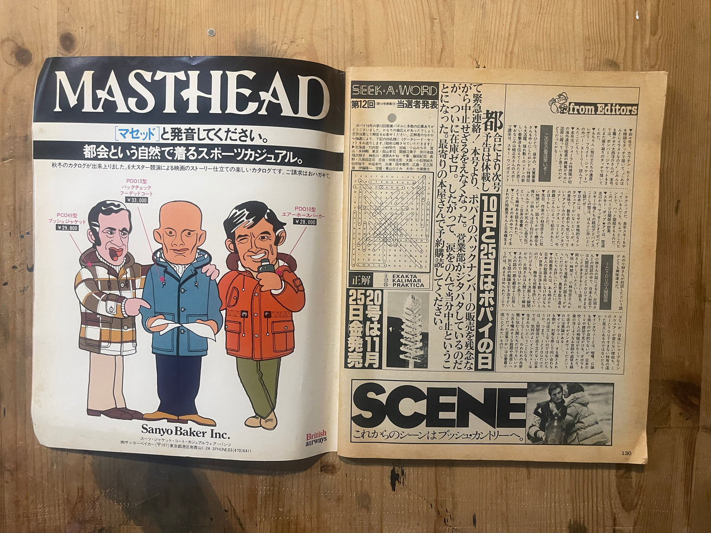 POPEYE November 25, 1977 issue No. 19 | Leather jacket special feature | Winter outerwear guide for city boys in the 70s